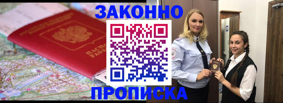 временная регистрация недорого в Борзе