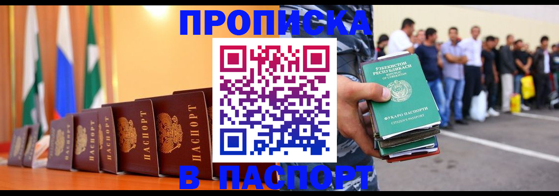 временная прописка в Борзе