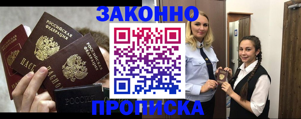 пропишу в квартире в Борзе