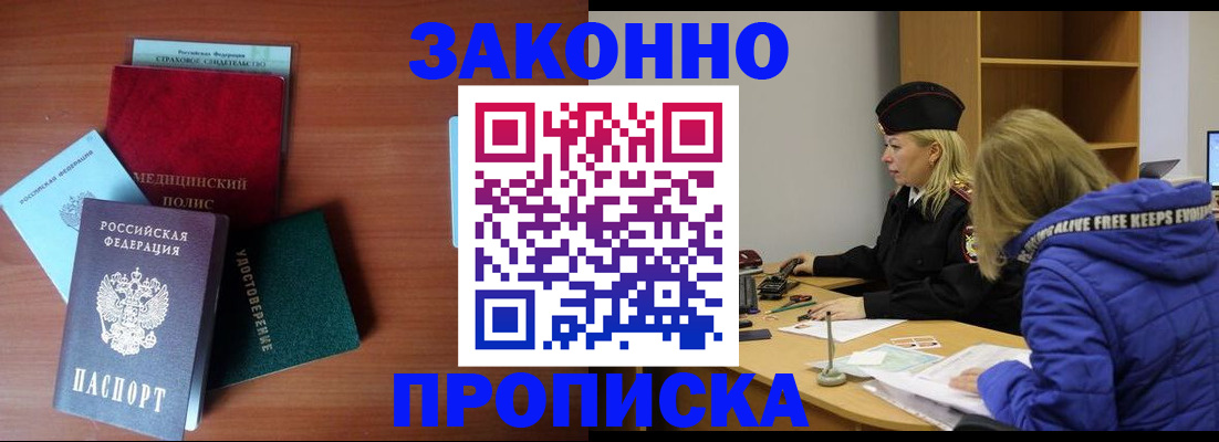прописка для работы в Борзе