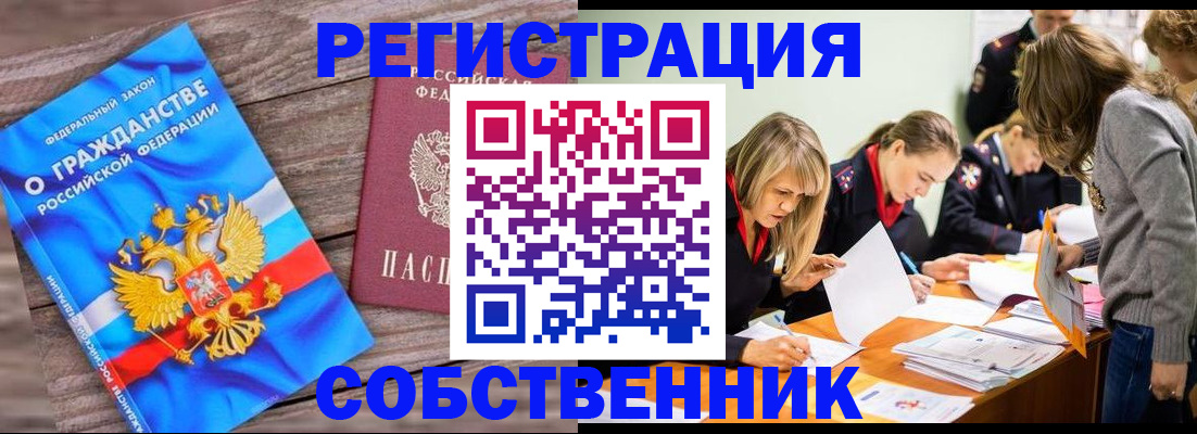 прописка законно в Борзе