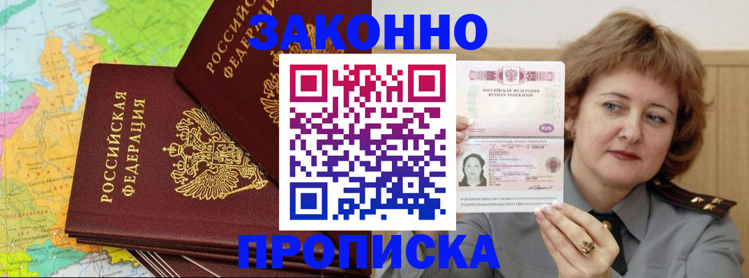 временная регистрация законно в Борзе